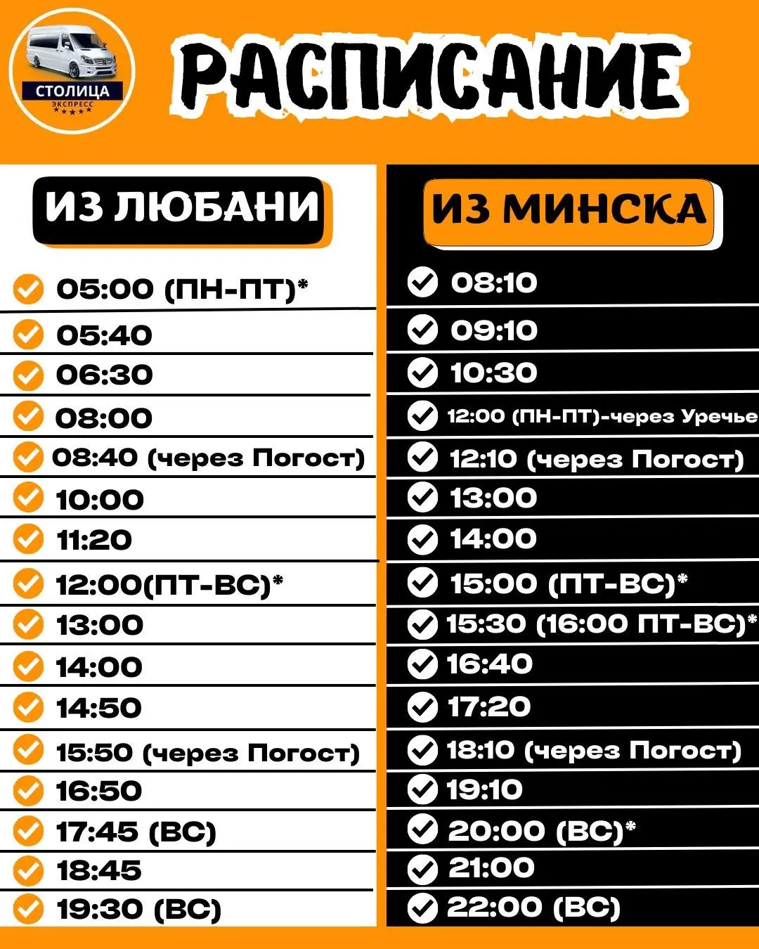 Расписание по г. Любань